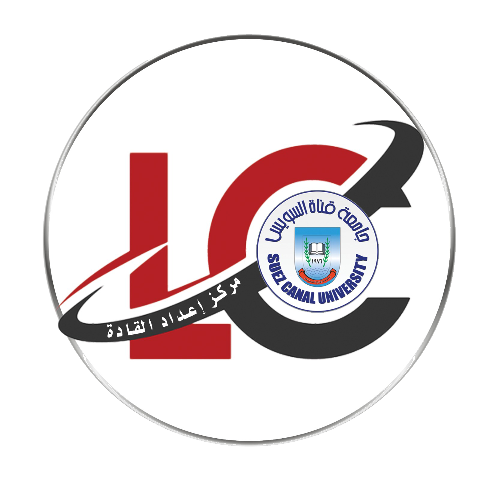 مركز اعداد القادة - جامعة قناة السويس